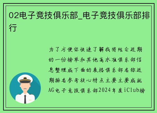 02电子竞技俱乐部_电子竞技俱乐部排行
