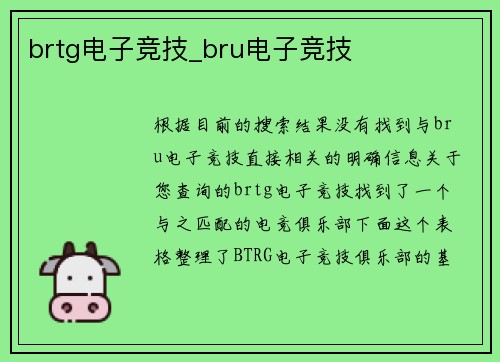 brtg电子竞技_bru电子竞技