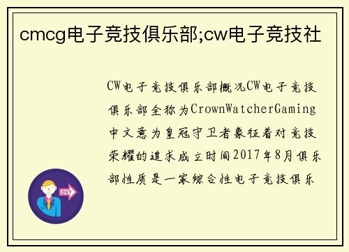 cmcg电子竞技俱乐部;cw电子竞技社