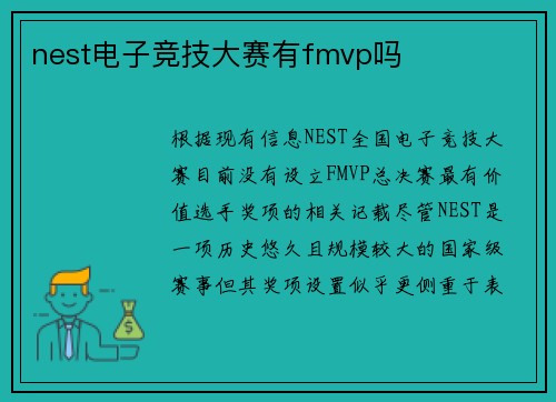 nest电子竞技大赛有fmvp吗