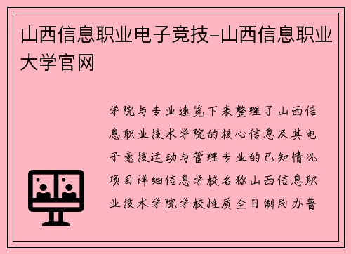 山西信息职业电子竞技-山西信息职业大学官网