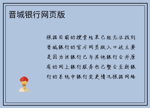 晋城银行网页版